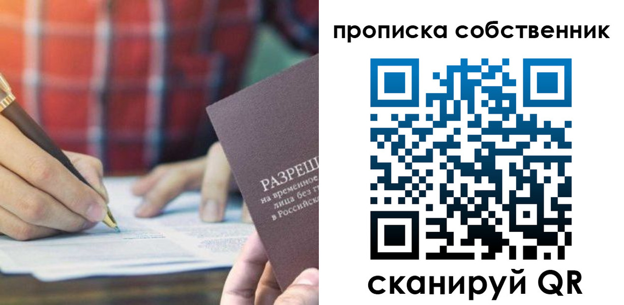 временная регистрация для всех в Ангарске