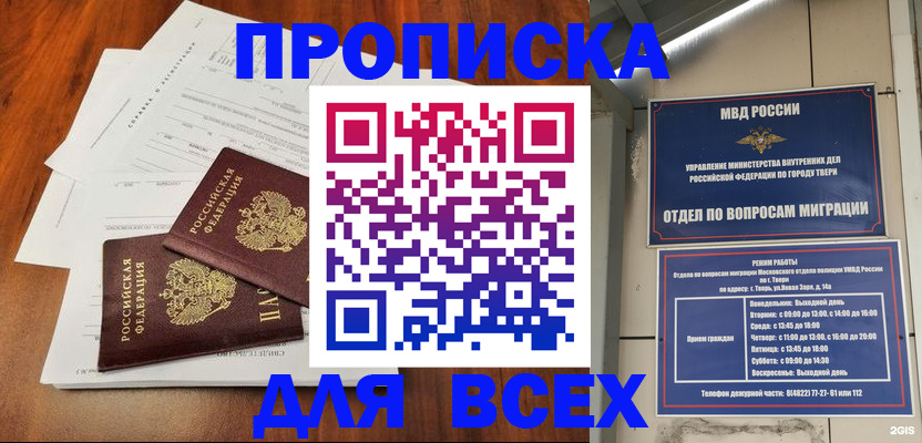 прописка 2025 в Ангарске