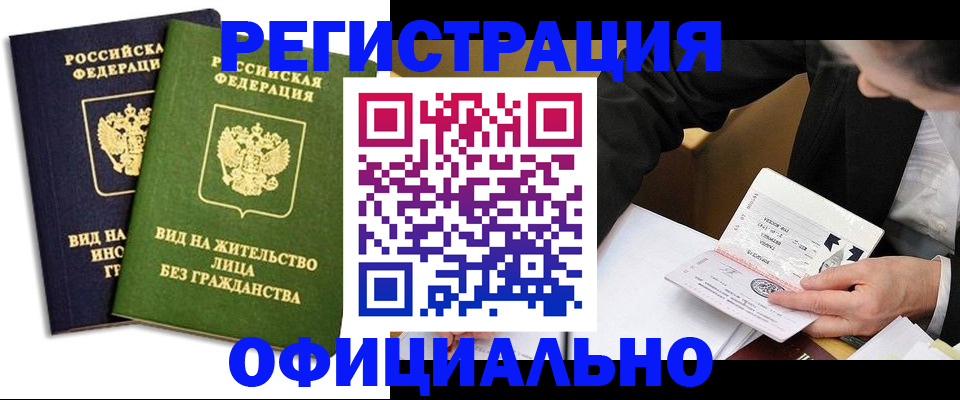 прописка в квартире в Ангарске